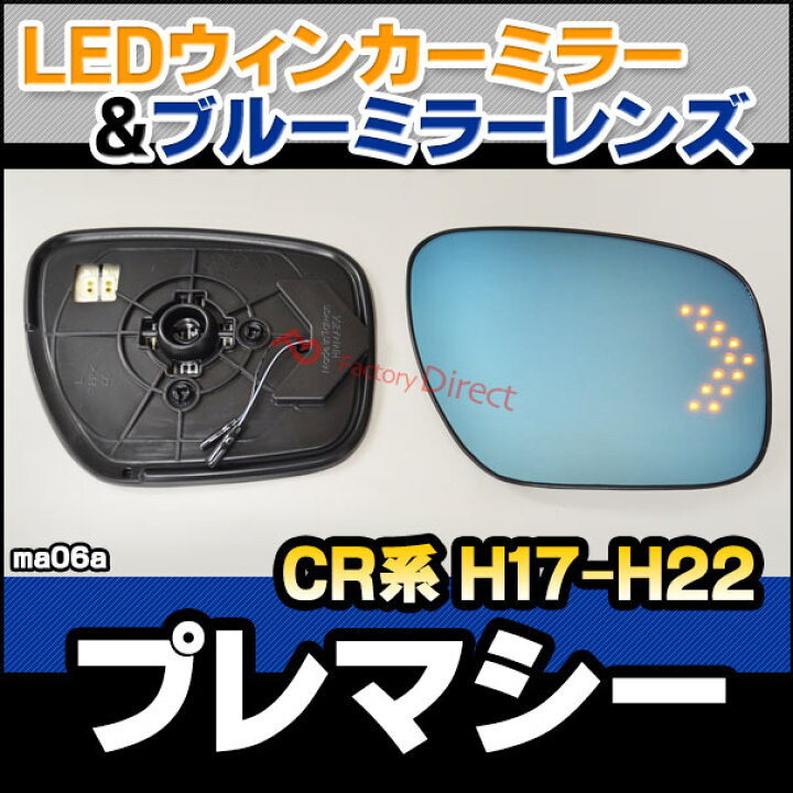楽天市場】lm-ma06a Premacy プレマシー (CR系 H17.02-H22.06 2005.02 