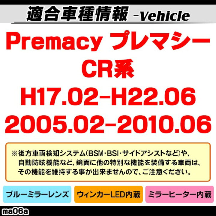 楽天市場】lm-ma06a Premacy プレマシー (CR系 H17.02-H22.06 2005.02 
