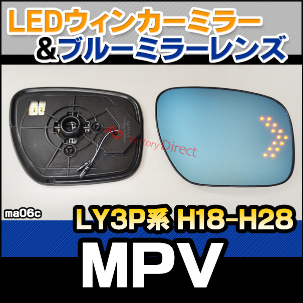楽天市場】lm-ma06c MPV (LY3P系 H18.02-H28.03 2006.02-2016.03) LED