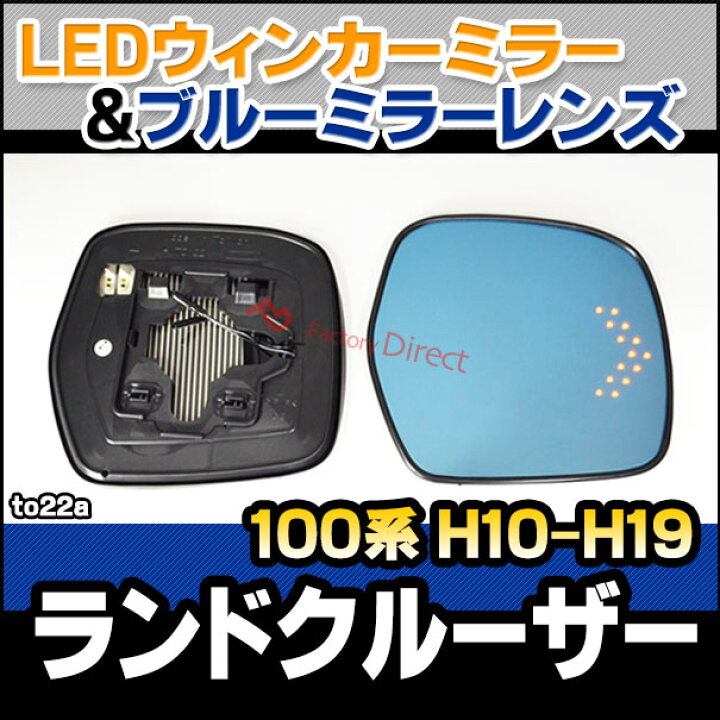 楽天市場】lm-to22a Land Cruiser ランドクルーザー (100系 H10.01-H19  