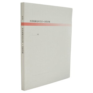 (代引不可商品) njk-r040 所得税確定申告書 決算書類Fファイル (20冊入) 会計サプライセンター正規品 サイズ:縦307×横237×背幅15mm 規格仕様 A4-S 穴数:2穴(80mmピッチ) 収容枚数:約100枚 表紙厚: