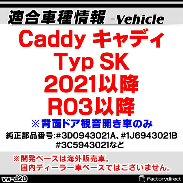 楽天市場 Ll Vw D20 Ledナンバー灯 Caddy キャディ Typ Sk 2021以降 R03以降 背面ドア観音開き車のみ 片側18発 Ledライセンスランプ Vw フォルクスワーゲン 純正部品交換取付 車パーツ 外装 ナンバー ライト ナンバープレート ワーゲン ファクトリーダイレクトjapan
