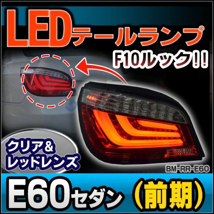 楽天市場】ll-bm-rr-e60 (クリアー＆レッドレンズ) 【最終処分価格 