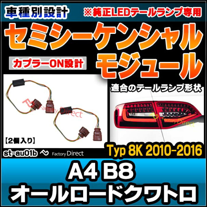楽天市場】ll-st-au01b Audi アウディ A4 B8 Allroadquattro オール 