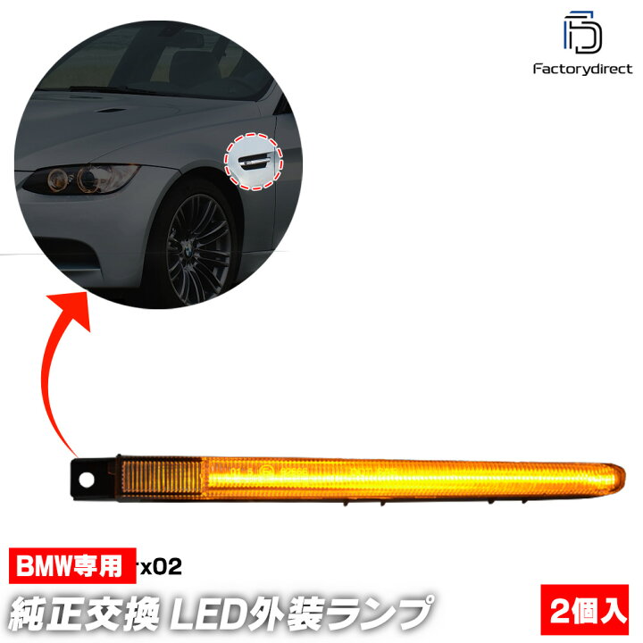 楽天市場】ll-bm-smm-crx02 (シーケンシャル点灯 クリアーレンズ) BMW 