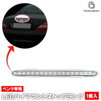 楽天市場】ベンツ r230 ハイマウントストップランプの通販