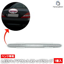 楽天市場】ベンツ r230 ハイマウントストップランプの通販