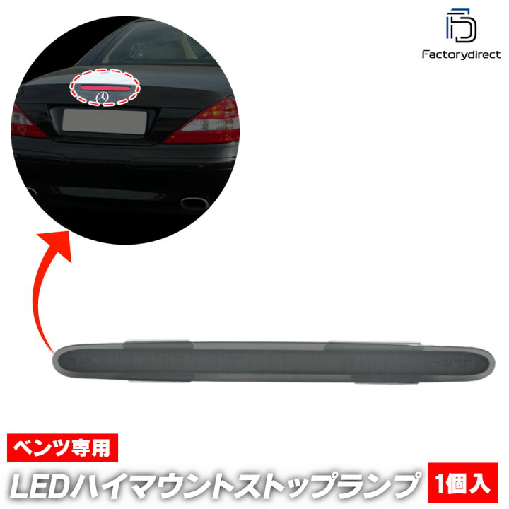 楽天市場】ll-bz-3lb-sm01 (スモークレンズ) 1個入り SLクラス R230 