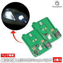 楽天市場】w212 ledポジションの通販