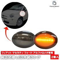 楽天市場】アルファロメオ サイドマーカーの通販