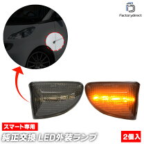 楽天市場】smart 451（ライト・ランプ｜パーツ）：車用品<車用品 