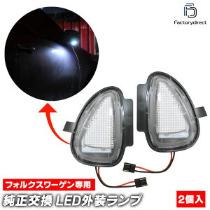 ll-vw-smb01 Ver.2 Golf Mk6 �S���t6 A6 (Typ 5K 2009-2013 H21-H25 �����@���A���g�s��) VW �t�H���N�X���[�Q�� LED�E�G���J�������v �T���E���h���C�g (�� LED �h�A�~���[ �����v �T�C�h�~���[ ���C�g �E�F���J