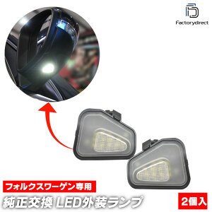 ll-vw-smc01 Ver.2 (ON-OFF点灯) CC (Typ 35 2012-2017 H24-H29) VW フォルクスワーゲン LEDウエルカムランプ サラウンドライト (車 LED ドアミラー ランプ サイドミラー ライト ウェルカムランプ 外装灯 カスタ