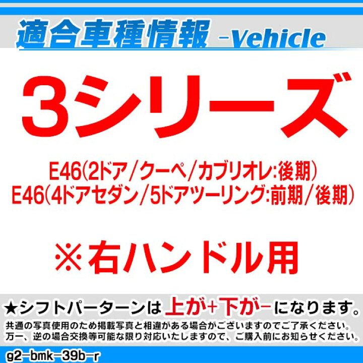 楽天市場】【シフトノブ】ll-g2-bmk-39b-r 右ハンドル用 BMW S系 Look 