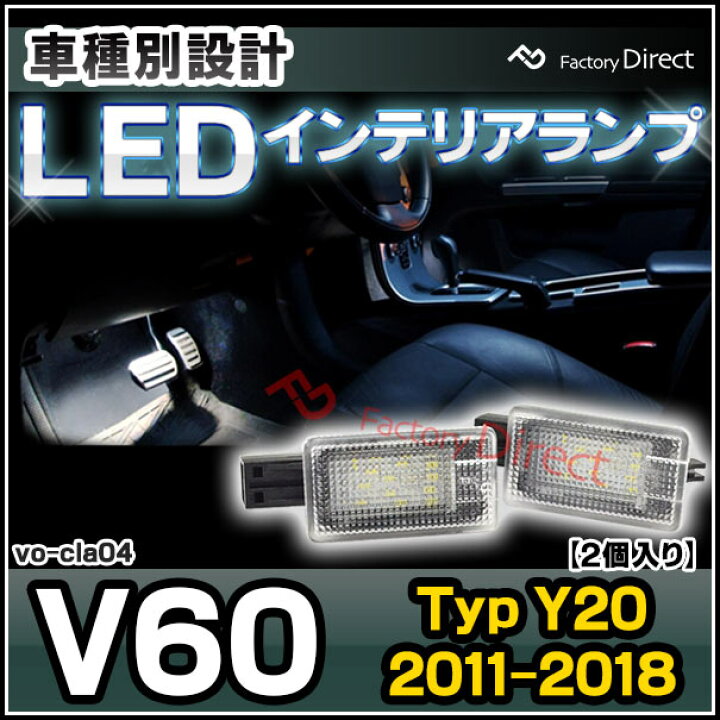 楽天市場】ll-vo-cla04 Volvo ボルボ V60 I (Typ Y20 2011-2018 H23 