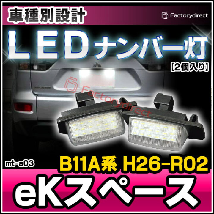 楽天市場】ll-mt-a03 eK SPACE eKスペース (B11A系 H26.02-R01.03 