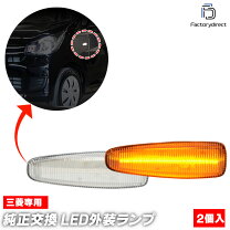 楽天市場】サイドマーカー 三菱の通販
