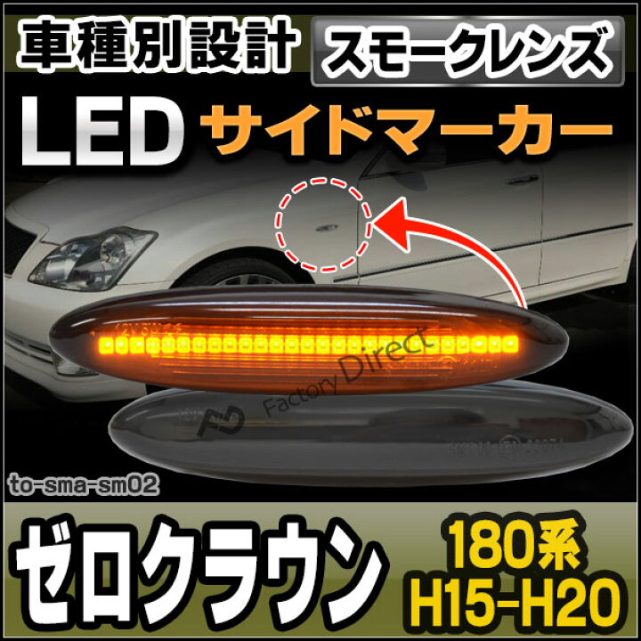 楽天市場】ll-to-sma-sm02 (スモークレンズ) CROWN クラウン ゼロ 