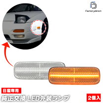 楽天市場】180sx ウインカーの通販