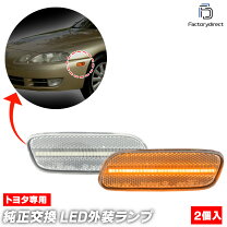 楽天市場】ソアラ サイドマーカーの通販