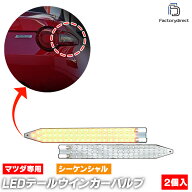 ll-ma-rra-or01 (シーケンシャル点灯 アンバーカラー) Roadster ロードスター (ND系 H27.05以降 2015.05…