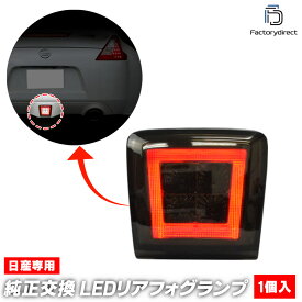 ll-ni-bua-sm04 (スモークレンズ) Leaf リーフ (ZE1系 H30.06以降 2018.06以降 ※e+含む) Nissan 日産 ニッサン LEDリアフォグ＆バックランプ (車用品 カスタム パーツ フォグランプ フォグライト バックライト カーパーツ テールランプ テールライト 後付け 交換)