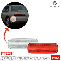 楽天市場】リアサイドマーカーの通販