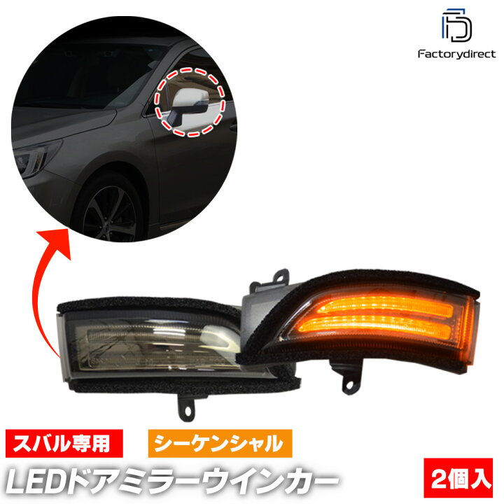 楽天市場】ll-su-dwa-sm10 (シーケンシャル点灯 スモークレンズ) WRX 