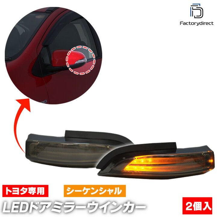 車のウインカー 2個 サイドミラー LED ターンシグナル アローライト に適合する メガーヌ に適合する MK4 に適合する タリ 楽天市場】アルファード / ヴェルファイア 40系 オープニングアクション機能付き ホワイトポジション シーケンシャル ドアミラー ウインカー 流れる ウインカー クリアレンズ ウェルカムライト内蔵 ドアミラーウインカー ミラー サイドミラー ミラーウインカー レンズ ...