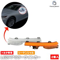 楽天市場】レクサス ls500 ミラー ウインカーの通販