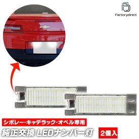 ll-gm-c41 Opel Tigra-B オペル ティグラ (X04系 2004-2009 H16-H21) LEDナンバー灯 ライセンスランプ ( ナンバー灯 ナンバープレート ライト ランプ カスタム パーツ 車 車用品 ドレスアップ 外装 部品 交換用 カーアクセサリー led)