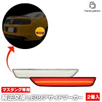 リアサイドマーカーの通販