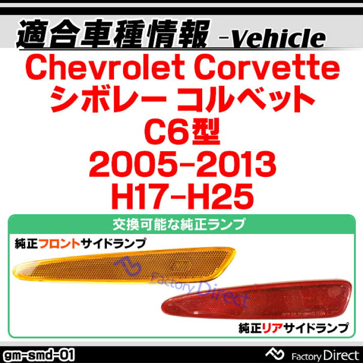 楽天市場】ll-gm-smd-sm01 (ON-OFF点灯 スモークレンズ) Chevrolet 