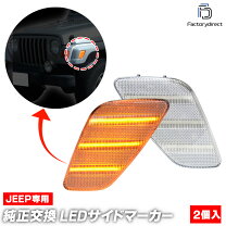 楽天市場】tj ラングラー サイドマーカー（車用品・バイク用品）の通販