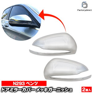 ri-mb260-03a(111-03) �h�A�~���J�o�[�p (�E�n���h����p) EQC�N���X N293 (2019.07�ȍ~ R01.07�ȍ~) MercedesBenz �����Z�f�X�x���c �N���[�����b�L�g���� �K�[�j�b�V���J�o�[ ( �T�C�h�~���[ �� �J�X�^���p