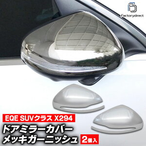 ri-mb266-04a(356-04) hA~[ K[jbV EQE SUVNX X294 (2023.08ȍ~ R05.08ȍ~) MercedesBenz ZfXxc N[bLg K[jbV Jo[ (JX^ p[c ~[Jo[ O 