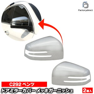 ri-mb355-05(402-11) �h�A�~���[�J�o�[�p GLE�N���X C292 �N�[�y (2015.10-2019.05 H27.10-R01.05) MercedesBenz �����Z�f�X�x���c �N���[�����b�L�g���� �K�[�j�b�V���J�o�[ ( �ԃA�N�Z�T���[ �h���X�A�b�v �~��