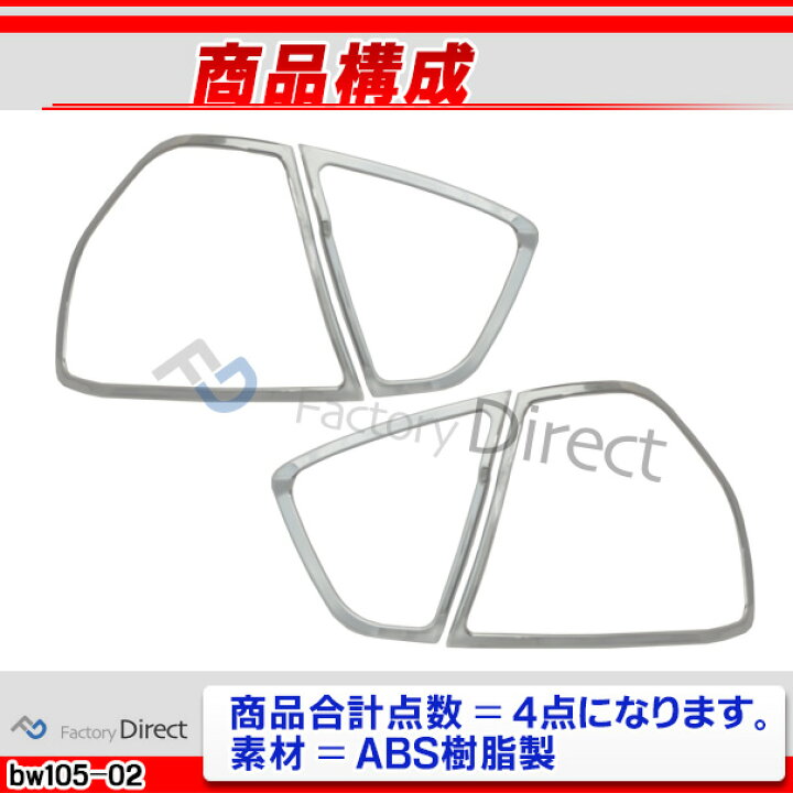 楽天市場】ri-bw105-02 テールライト用 BMW 3シリーズ E90 (前期 2005 