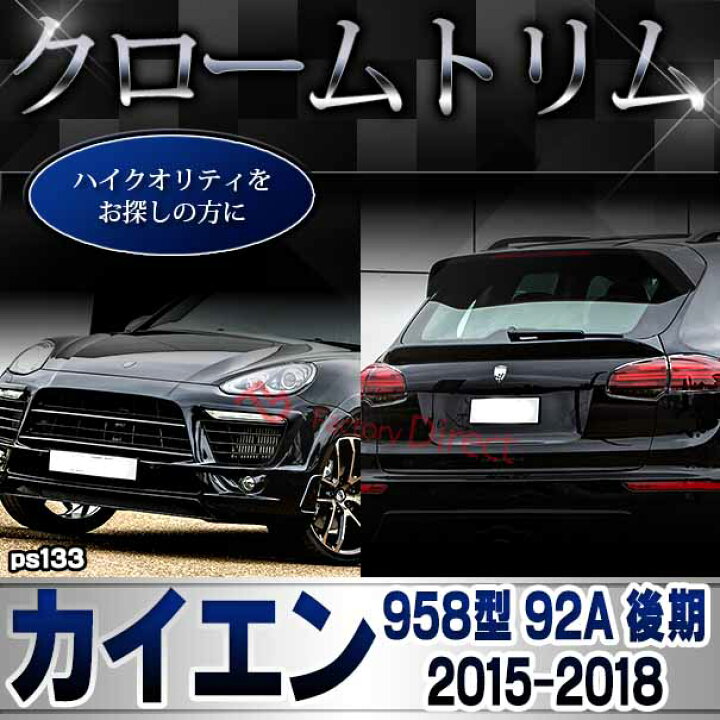 楽天市場】ri-ps133-02 テールライト用 Porsche Cayenne ポルシェ 