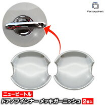 楽天市場】ニュービートル メッキパーツの通販