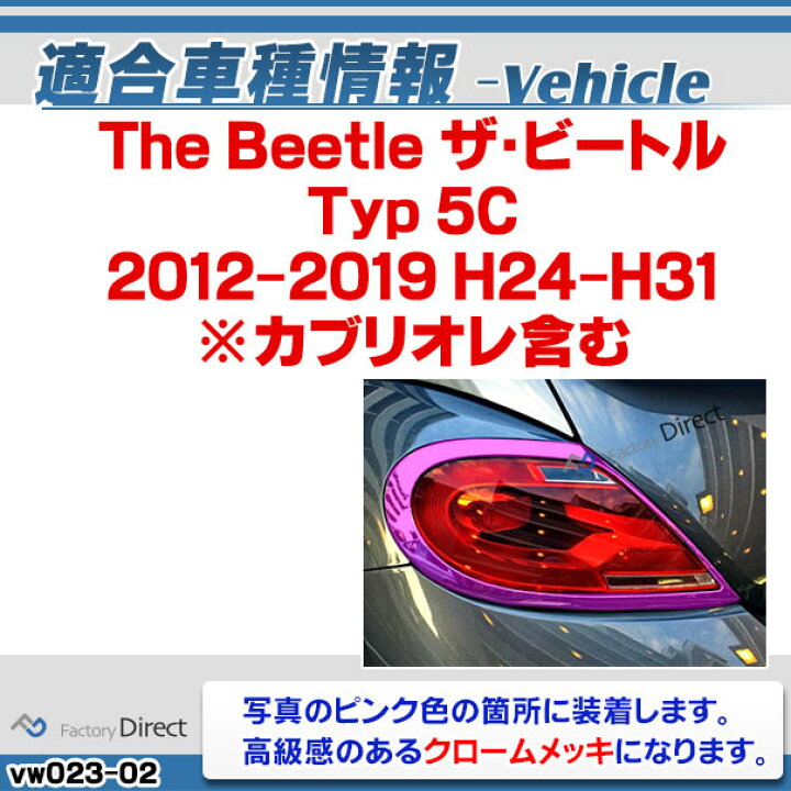 楽天市場】ri-vw023-02 テールライト用 The Beetle ザ・ビートル (Typ 