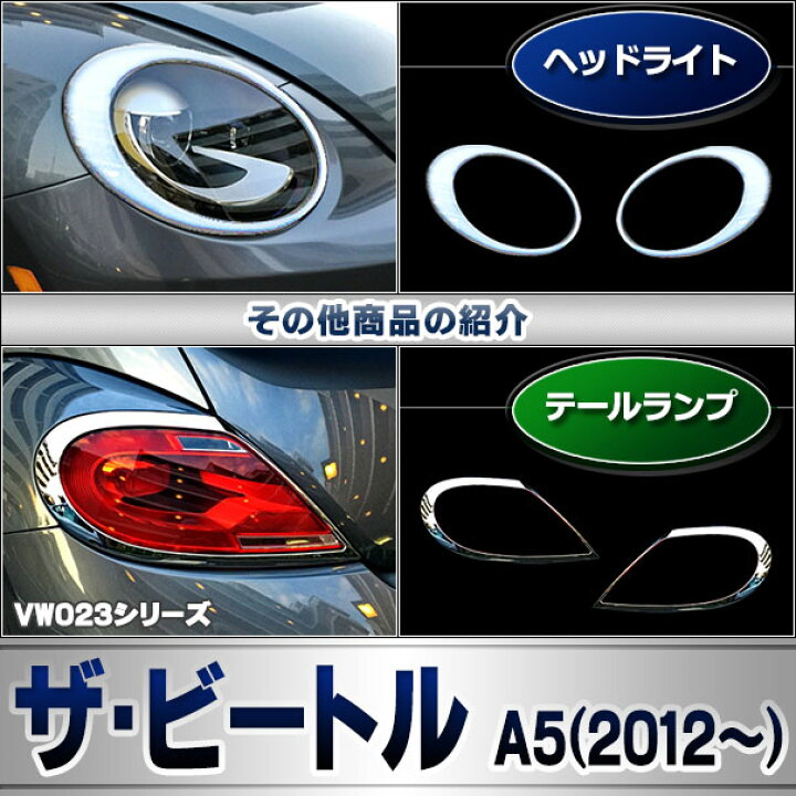 楽天市場】ri-vw023-02 テールライト用 The Beetle ザ・ビートル (Typ 