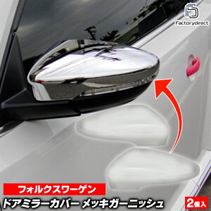 ri-vw023-04 �h�A�~���[�J�o�[�p The Beetle �U�E�r�[�g�� (Typ 5C 2012-2019 H24-H31 ���J�u���I���܂�) VW �t�H���N�X���[�Q�� �N���[�� ���b�L �g���� �K�[�j�b�V�� �J�o�[ (�T�C�h�~���[ �~���[�K�[�j�b