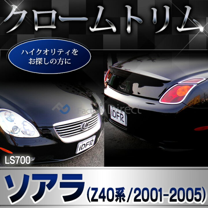 楽天市場】ri-ls700-02a テールライト用 Soarer ソアラ (40系前期 H13 