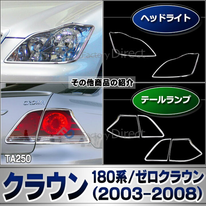 楽天市場】ri-ta250-02 テールライト用 CROWN クラウン (180系 ゼロ 
