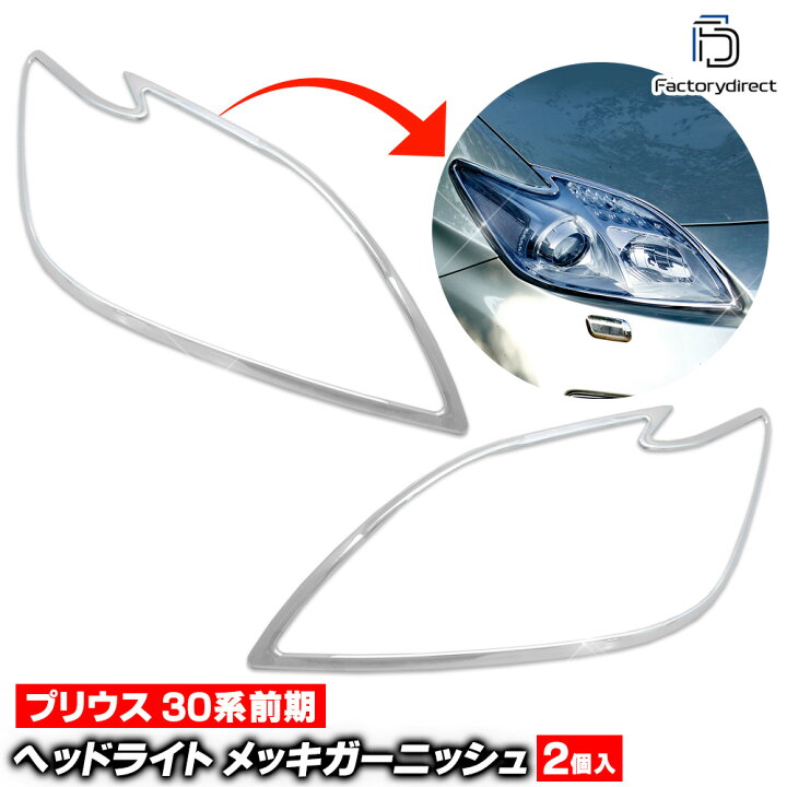 楽天市場】ri-ta441-24a ヘッドライト用 Prius プリウス(30系前期 H21 