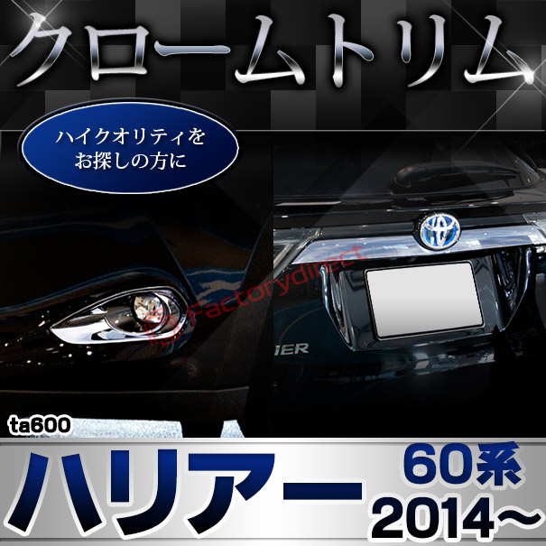 国内正規品通販 トヨタハリアーターボXU60 2013-2017 リアトランク
