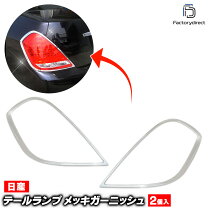 楽天市場】ティアナj31 テールライトの通販