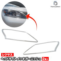 楽天市場】レクサスhs ヘッドライトの通販