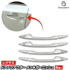 ri-ls304-05 (040-05) �h�A�n���h���A�E�^�[�p Lexus ���N�T�X IS250 IS350 IS200t IS300h (30�n�O����� H25.03�ȍ~ 2013.05�ȍ~) Toyota �g���^ �N���[�����b�L�g���� �K�[�j�b�V�� �J�o�[ ( �A�E�^�[�n���h�� �h